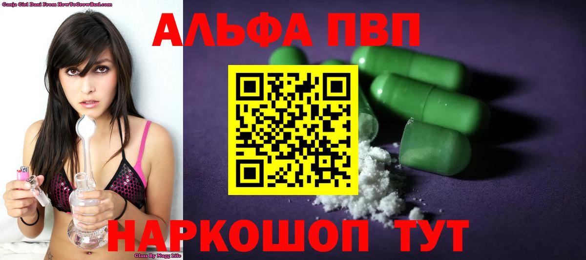 Тихорецк  A-PVP Соль  Alpha PVP  Alfa_PVP VHQ  Вход с VPN 