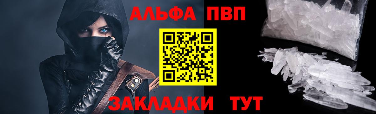 Alpha-PVP Соль Тихорецк