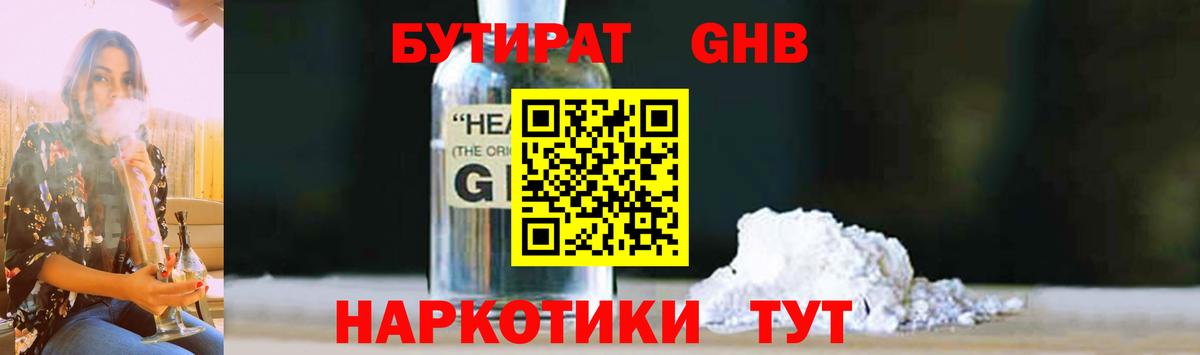 Бутират Butirat Тихорецк