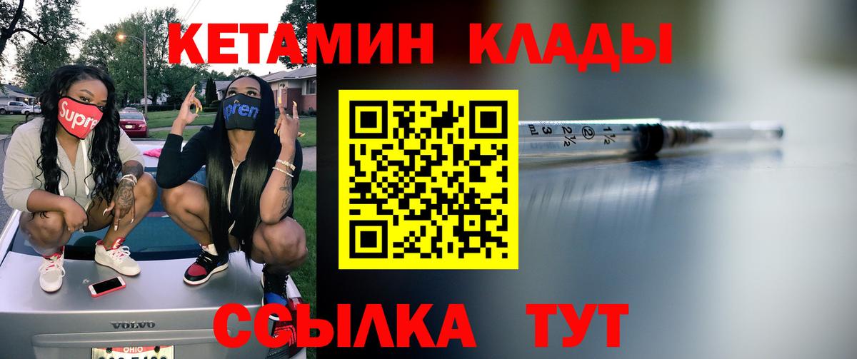 Кетамин VHQ  Кетамин ketamine  Вход с VPN  Тихорецк 