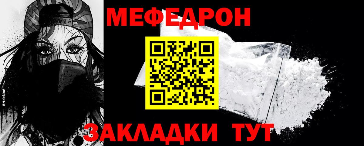 Тихорецк  МЕФ VHQ  МЕФ кристаллы  Вход с VPN 