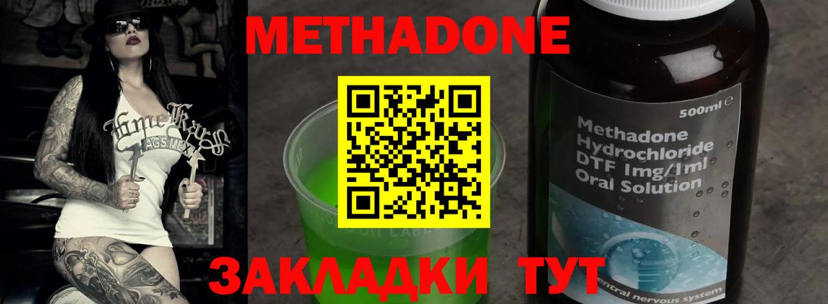 Тихорецк  Метадон methadone  МЕТАДОН methadone  Вход с VPN 