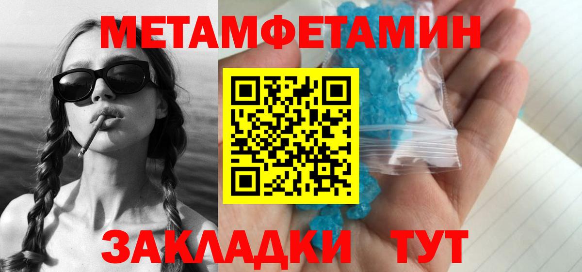 Метамфетамин мет Тихорецк